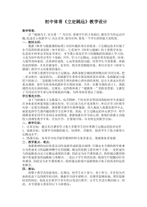 《参与体育学习与锻炼》教学设计3-八年级体育与健康【华东师大版】