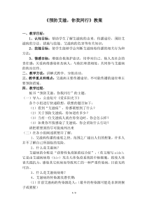 《积累生活的点点滴滴——生活方式与健康》教学设计1-八年级体育与健康【华东师大版】