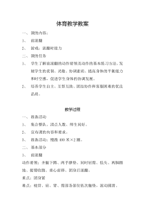 《参与体育学习与锻炼》教学设计4-八年级体育与健康【华东师大版】