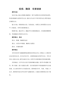 《拒绝吸烟、酗酒》教学设计1-八年级体育与健康【华东师大版】