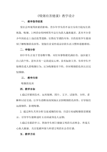 《拒绝吸烟、酗酒》教学设计2-八年级体育与健康【华东师大版】