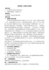 《拒绝吸烟、酗酒》教学设计3-八年级体育与健康【华东师大版】