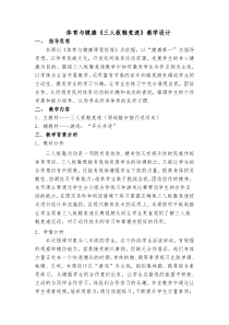 《民族民间传统体育活动的基本技术》教学设计1-八年级体育与健康【华东师大版】