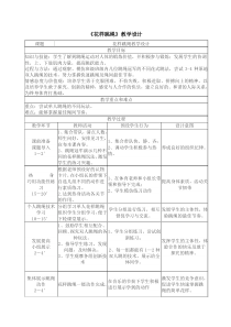 《民族民间传统体育活动的基本技术》教学设计4-八年级体育与健康【华东师大版】