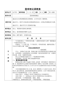 《球类运动的裁判规则》教学设计1-八年级体育与健康【华东师大版】