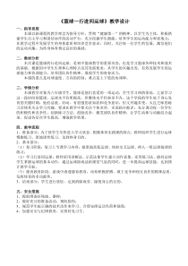 《球类运动的裁判规则》教学设计3-八年级体育与健康【华东师大版】