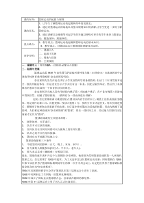 《球类运动的裁判规则》教学设计4-八年级体育与健康【华东师大版】