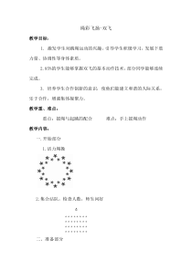《民族民间传统体育活动的基本技术》教学设计2-八年级体育与健康【华东师大版】