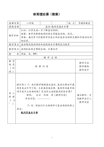 《球类运动的裁判规则》教学设计6-八年级体育与健康【华东师大版】