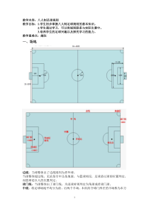 《球类运动的裁判规则》教学设计5-八年级体育与健康【华东师大版】