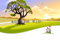 《计算机系统的组成》PPT参考课件