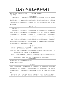 《球类运动的基本技术》教学设计4-八年级体育与健康【华东师大版】