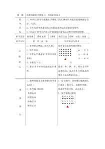 《体操类运动的基本技术》教学设计1-八年级体育与健康【华东师大版】
