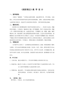 《体操类运动的基本技术》教学设计4-八年级体育与健康【华东师大版】