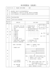 《田径类运动的基本技术》教学设计2-八年级体育与健康【华东师大版】