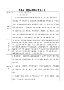 《田径类运动的装备要求》教学设计1-八年级体育与健康【华东师大版】