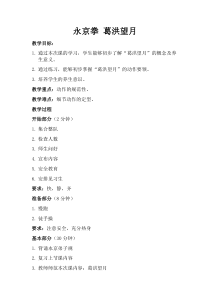 《武术类运动的基本技术》教学设计3-八年级体育与健康【华东师大版】