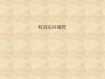 《田径类运动的基本技术》PPT课件2-八年级体育与健康【华东师大版】
