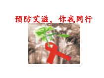 《积累生活的点点滴滴——生活方式与健康》PPT课件2-八年级体育与健康【华东师大版】