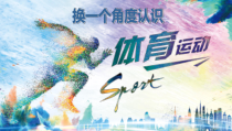 《体验运动乐趣与成功》PPT课件1-八年级体育与健康【华东师大版】