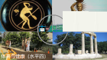 《体验运动乐趣与成功》PPT课件4-八年级体育与健康【华东师大版】