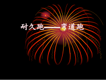 《田径类运动的裁判规则》PPT课件2-八年级体育与健康【华东师大版】