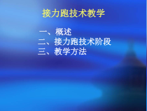 《田径类运动的基本技术》PPT课件3-八年级体育与健康【华东师大版】