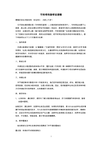 《民族民间传统体育活动的基本技术》说课稿2-八年级体育与健康【华东师大版】