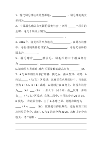 《球类运动的裁判规则》课后习题1-八年级体育与健康【华东师大版】