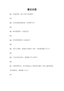《球类运动的裁判规则》课后习题2-八年级体育与健康【华东师大版】