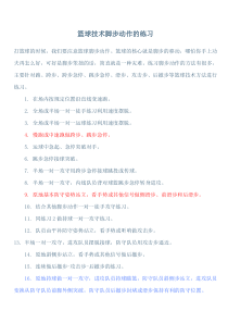 《球类运动的基本技术》教学素材1-八年级体育与健康【华东师大版】