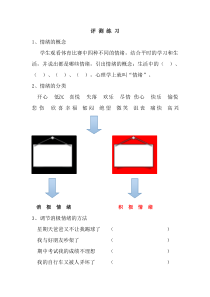 《调控情绪》课后习题1-八年级体育与健康【华东师大版】