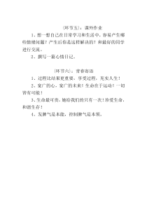 《调控情绪》课后习题2-八年级体育与健康【华东师大版】
