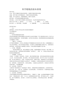 《参与体育学习与锻炼》教学设计1-九年级体育与健康【华东师大版】
