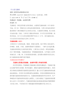 《艾滋病及预防》教学设计1-九年级体育与健康【华东师大版】