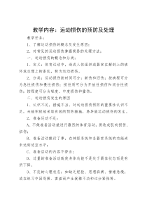 《参与体育学习与锻炼》教学设计2-九年级体育与健康【华东师大版】