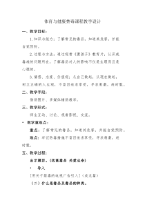 《拒绝毒品》教学设计2-九年级体育与健康【华东师大版】