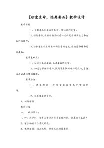 《拒绝毒品》教学设计3-九年级体育与健康【华东师大版】