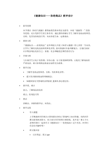 《拒绝毒品》教学设计4-九年级体育与健康【华东师大版】