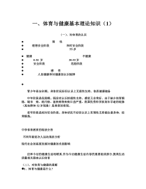 《科学锻炼的意义》教学设计1-九年级体育与健康【华东师大版】