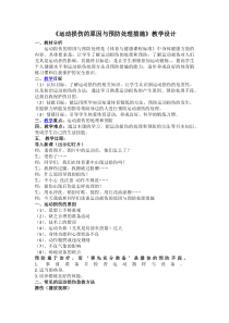 《民族民间传统体育活动中常见的运动损伤及预防》教学设计1-九年级体育与健康【华东师大版】
