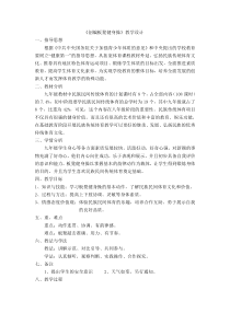 《民族民间传统体育活动中的“美”》教学设计2-九年级体育与健康【华东师大版】
