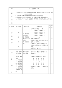 《民族民间传统体育活动中的“美”》教学设计1-九年级体育与健康【华东师大版】