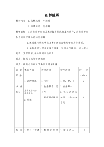 《民族民间传统体育活动中的“美”》教学设计3-九年级体育与健康【华东师大版】