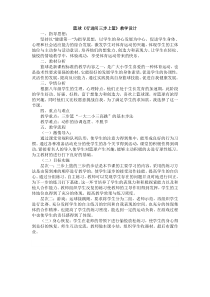 《球类运动基本技战术的运用》教学设计1-九年级体育与健康【华东师大版】