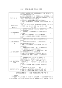 《球类运动基本技战术的运用》教学设计3-九年级体育与健康【华东师大版】