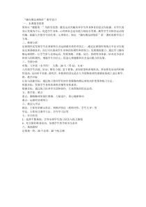 《球类运动基本技战术的运用》教学设计4-九年级体育与健康【华东师大版】
