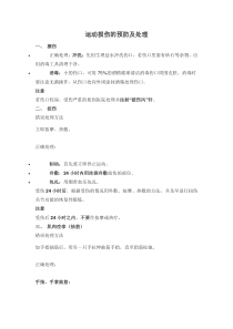 《球类运动中常见的运动损伤及预防》教学设计1-九年级体育与健康【华东师大版】