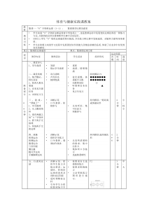 《球类运动中的“美”》教学设计1-九年级体育与健康【华东师大版】