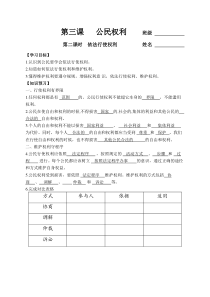 《依法行使权利》学案-统编版八年级下册道德与法治